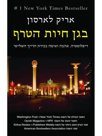 בגן חיות הטרף