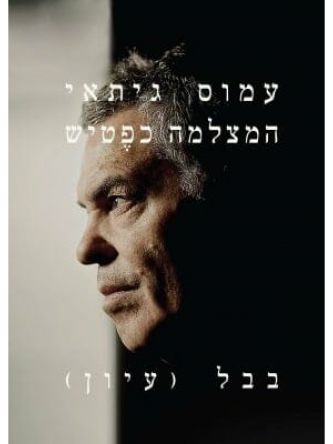 המצלמה כפטיש