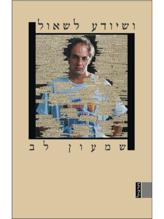 ושיודע לשאול-מוזל