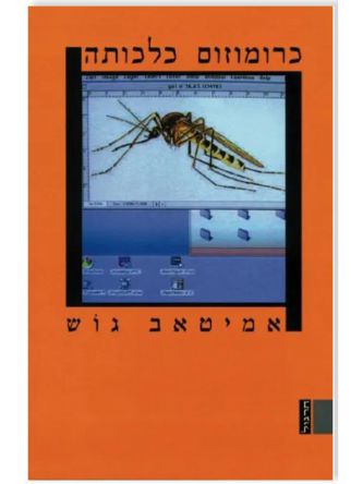 כרומוזום כלכותה