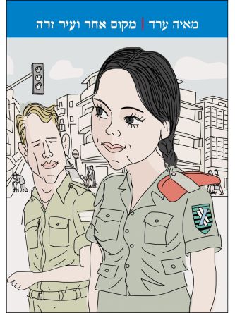 מקום אחר ועיר זרה