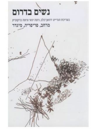 נשים בדרום