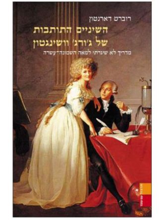 השיניים התותבות של ג’ורג’ וושינגטון