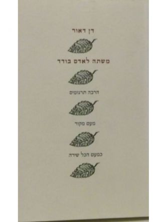 משתה לאדם בודד