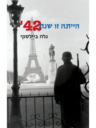 הייתה זו שנת 42