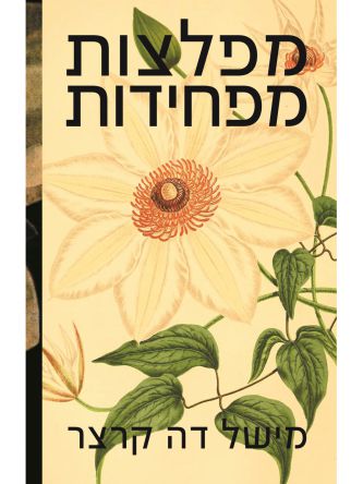 מפלצות מפחידות