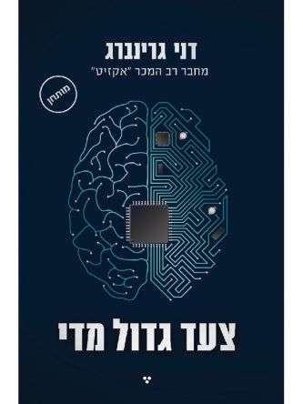 צעד גדול מידי