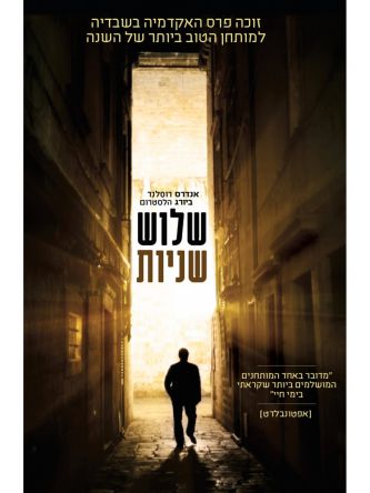 שלוש שניות 1