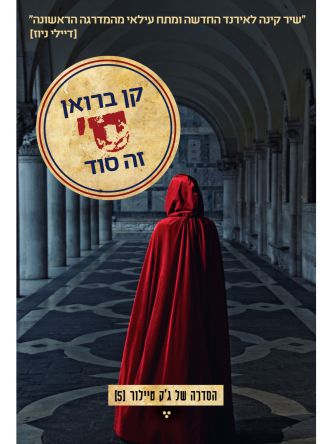 ג’ק טיילור 5 ס’ זה סוד