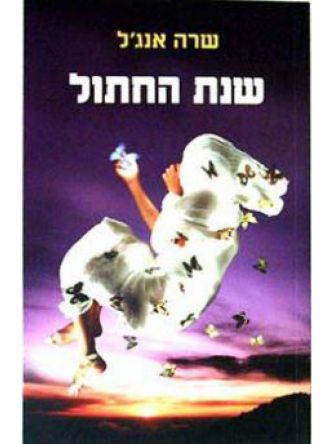 שנת החתול