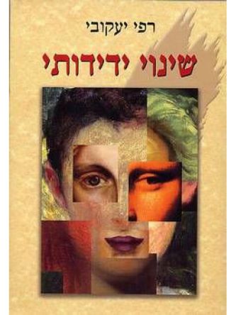 שינוי ידידותי