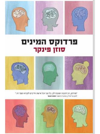 פרדוקס המינים