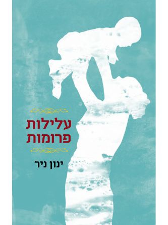 עלילות פרומות