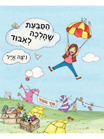 הטבעת שהלכה לאבוד