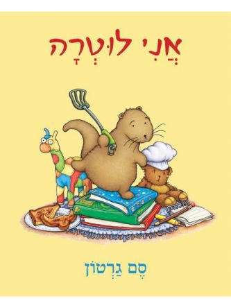 אני לוטרה