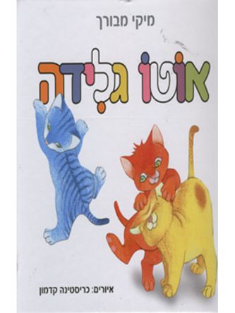 אוטו גלידה דפים עבים