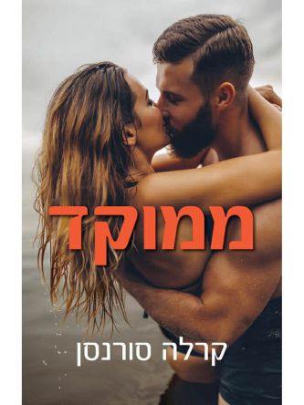 ממוקד 1 האחיות וורד 1