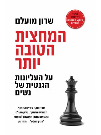 המחצית הטובה יותר