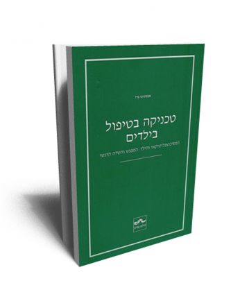 טכניקה בטיפול בילדים