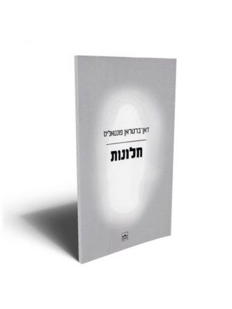 חלונות