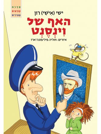 האף של וינסנט