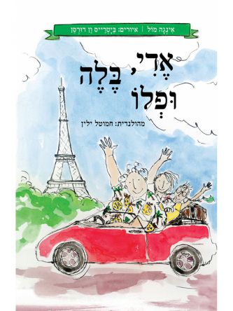 אדי בלה ופלו