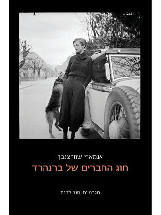 חוג החברים של ברנהרד