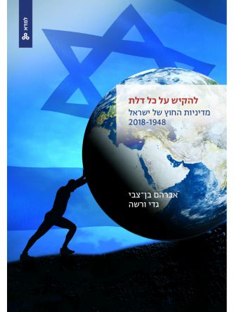 להקיש על כל דלת