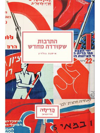 התרבות שקודדה מחדש