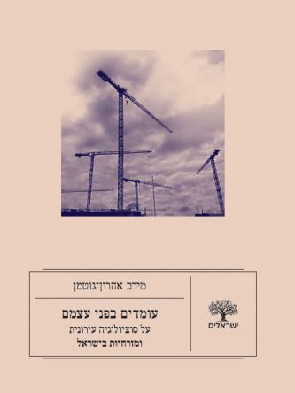 עומדים בפני עצמם