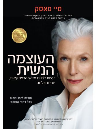 העוצמה הנשית