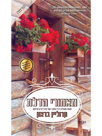 מאחורי הדלת