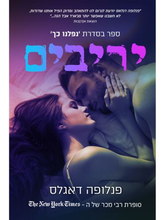 נפלנו כך 3 יריבים