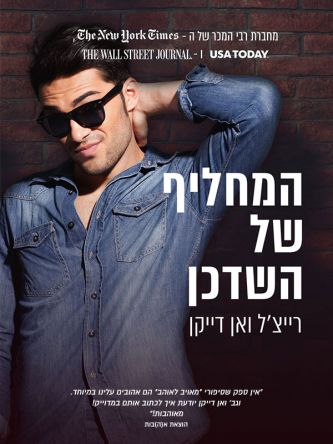 המחליף של השדכן 2   טייסי משנה בע”מ 2