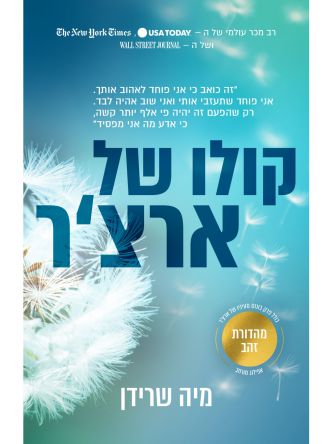 קולו של ארצ’ר מהדורת הזהב