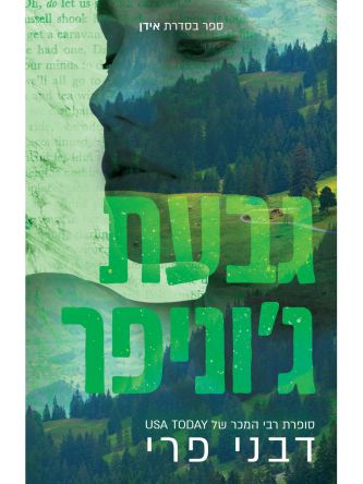 גבעת ג’וניפר 2 אידן 2