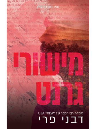 מישורי גרנט 3 אידן 3