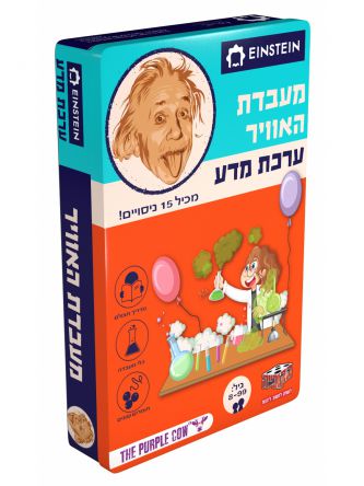 המעבדה אוויר ומדע - ערכת מדע איינשטיין