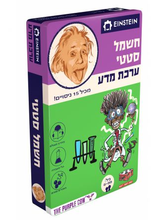 המעבדה חשמל סטטי - ערכת מדע איינשטיין