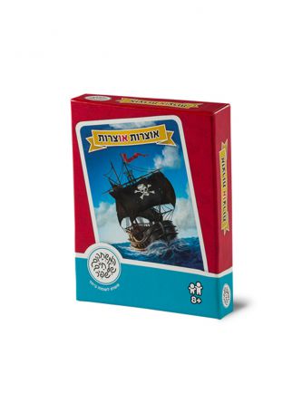 אוצרות או צרות