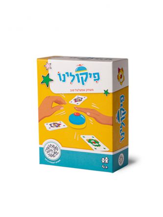 פיקולינו משחק קופסה