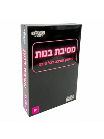 מסיבת בנות