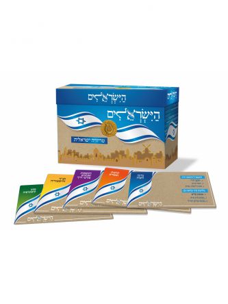 הישראלים - טריוויה ישראלית