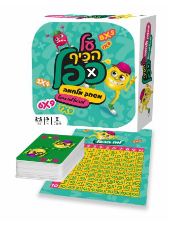 על הכיף-כפל