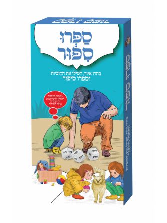 ספרו סיפור