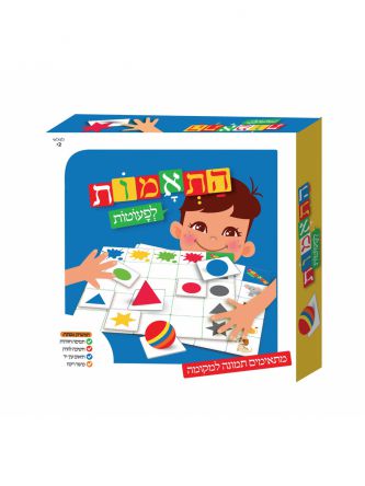 התאמות לפעוטות