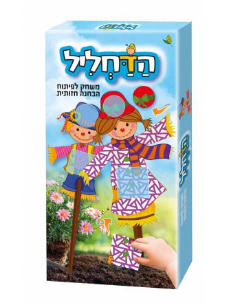 הדחליל משחק לפיתוח הבחנה חזותית