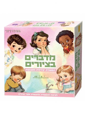מדברים בציורים  - משחק