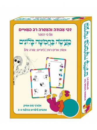 דפי עבודה מעשה בחמישה בלונים