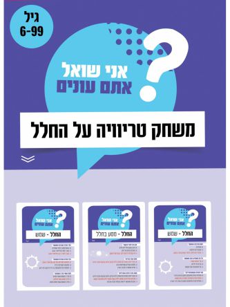 משחק טריוויה על חלל
